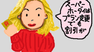 楽天モバイル