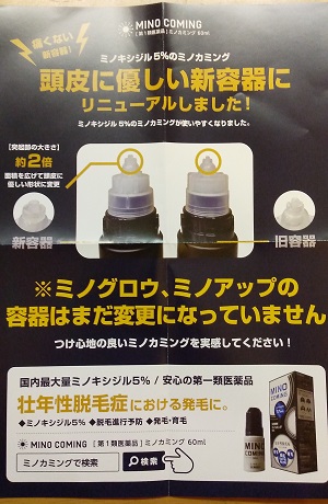 これは安い 薬局が販売会社のミノカミングはミノキシジル5 レビュー有 都会から田舎へ移住 ゆったり副業生活